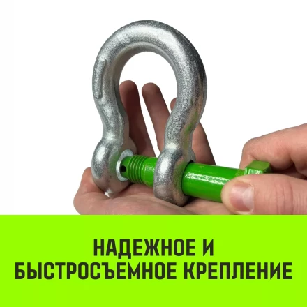 Скоба омегообразная со шплинтом HITCH G2130 17.0 т (SZ072036) купить в Сургуте