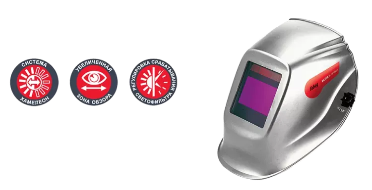 Сварочная маска сварщика "Хамелеон" FUBAG BLITZ 9.13 Visor купить в Сургуте