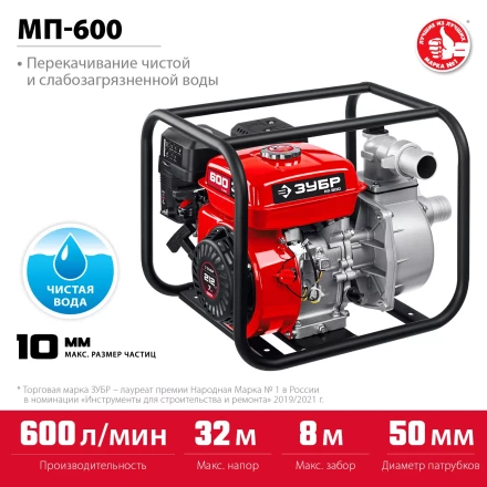 ЗУБР 600 л/мин, мотопомпа бензиновая (МП-600) купить в Сургуте