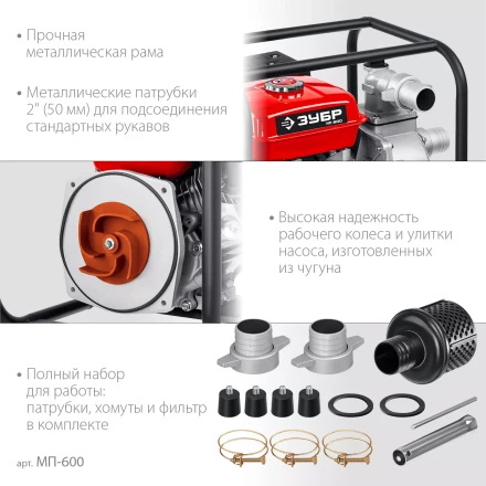 ЗУБР 600 л/мин, мотопомпа бензиновая (МП-600) купить в Сургуте