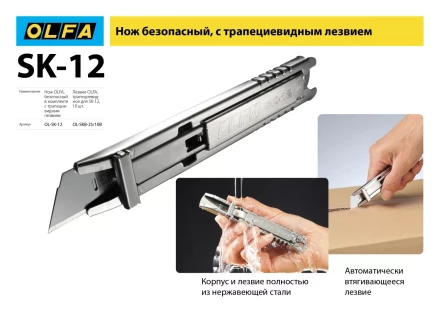 Лезвие OLFA, трапециевидное для SK-12 OL-SKB-2S/10B купить в Сургуте