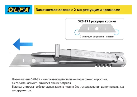 Лезвие OLFA, трапециевидное для SK-12 OL-SKB-2S/10B купить в Сургуте