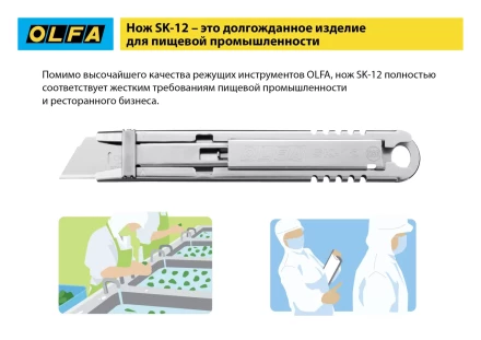 Лезвие OLFA, трапециевидное для SK-12 OL-SKB-2S/10B купить в Сургуте