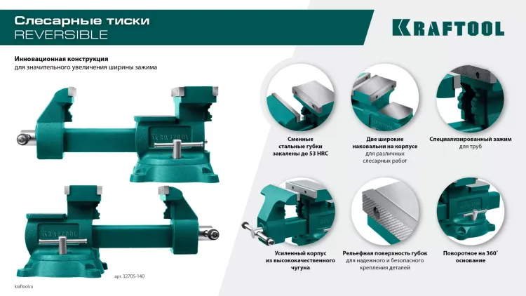Тиски KRAFTOOL Reversible слесарные 32705-200 купить в Сургуте