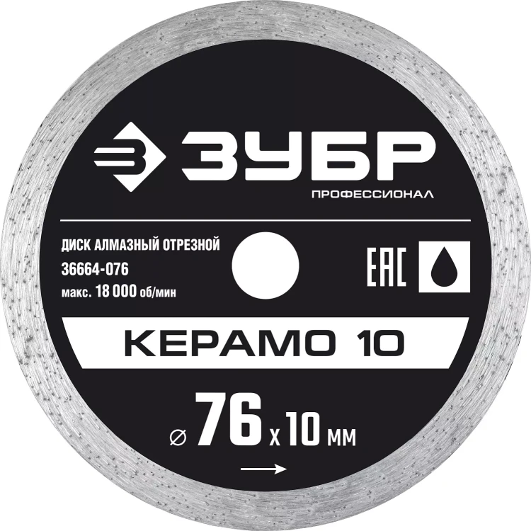 ЗУБР Керамо-10, d 76 мм, (10 мм, 5 х 1.2 мм), сплошной алмазный диск, Профессионал (36664-076) купить в Сургуте