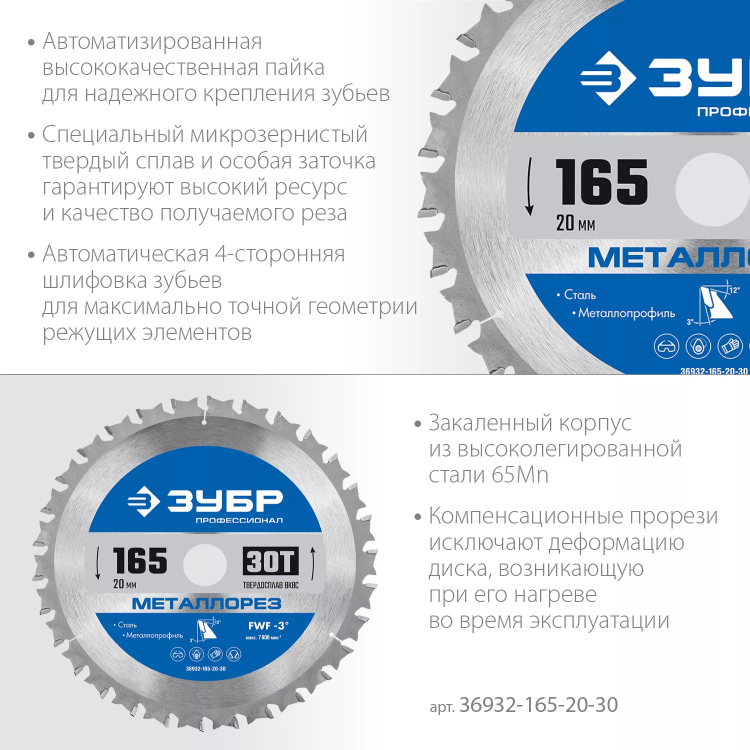 ЗУБР Металлорез, 165 х 20 мм, 30Т, пильный диск по металлу и металлопрофилю, Профессионал (36932-165-20-30) купить в Сургуте