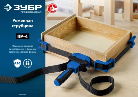 ЗУБР ПР-4, 4 м, ременная струбцина, Профессионал (32208) купить в Сургуте