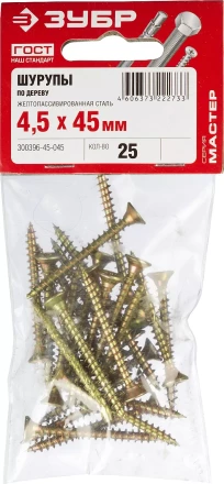 Шурупы ЗУБР &quot;МАСТЕР&quot; по дереву желтопассивированные, 4.5x45мм, 25шт 300396-45-045 купить в Сургуте