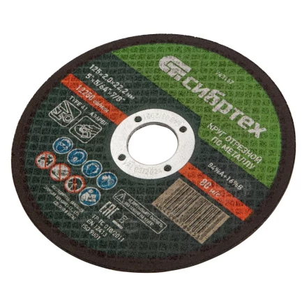 Круг отрезной по металлу, 125 х 2,0 х 22,2 мм Сибртех 743167 купить в Сургуте