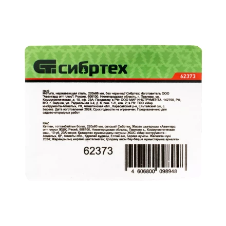 Мотыга Сибртех 62373 нержавеющая сталь, 220х85 мм, без черенка купить в Сургуте