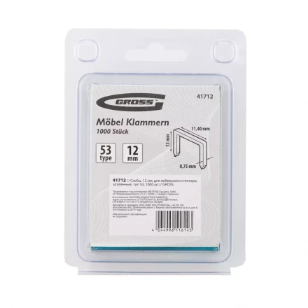 Скобы 12 мм для мебельного степлера усиленные тип 53 1000 шт GROSS 41712 купить в Сургуте