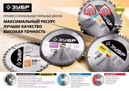 Диск пильный ЗУБР &quot;ПРОФИ&quot; &quot;Чистый рез&quot; по дереву, 60Т, 250х32мм 36852-250-32-60 купить в Сургуте