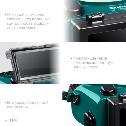 Панорамные очки газосварщика с откидным блоком 1108 купить в Сургуте