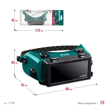 Панорамные очки газосварщика с откидным блоком 1108 купить в Сургуте