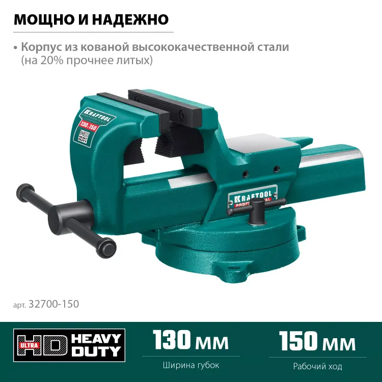 Тиски KRAFTOOL FORGE кованные стальные 32700-150 купить в Сургуте