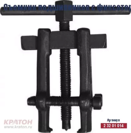 Съемник подшипников с фиксатором Кратон 27-76 мм 2 32 01 014 купить в Сургуте