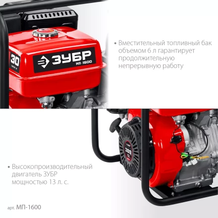 ЗУБР 1600 л/мин, мотопомпа бензиновая (МП-1600) купить в Сургуте