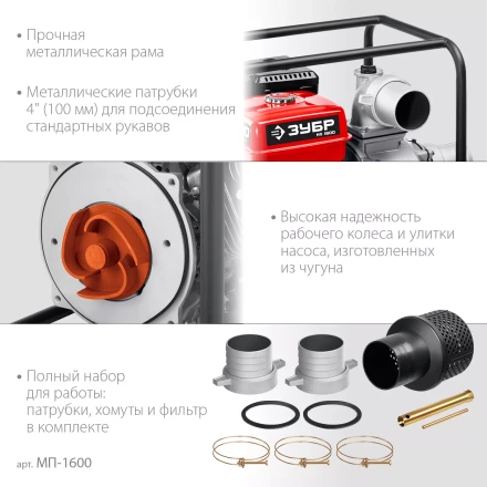 ЗУБР 1600 л/мин, мотопомпа бензиновая (МП-1600) купить в Сургуте