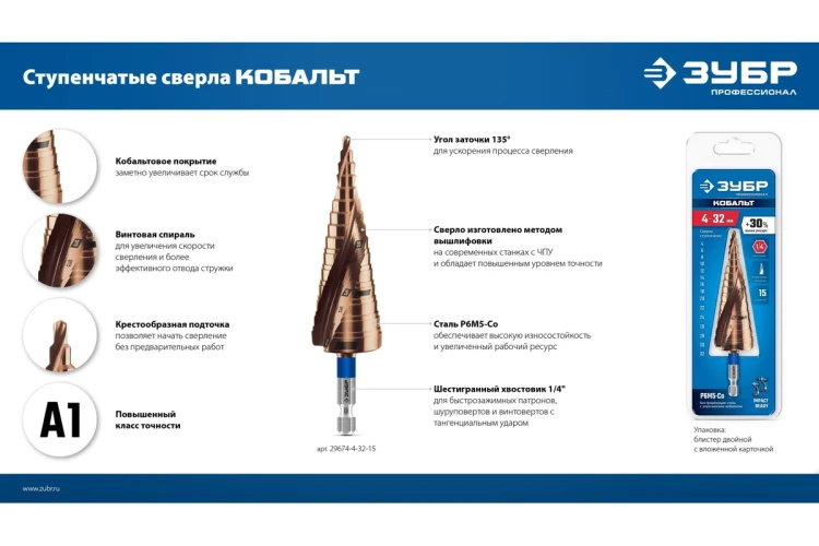 ЗУБР КОБАЛЬТ 3 шт, 4-32мм, винтовая проточка, набор ступенчатых сверл, ПРОФЕССИОНАЛ (29674-4-32-H3) купить в Сургуте
