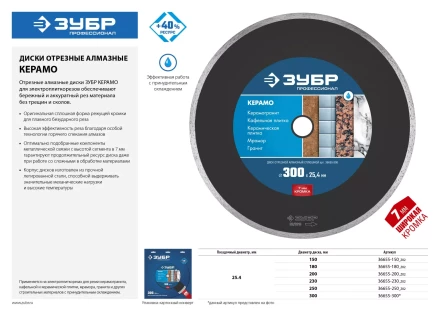 ЗУБР Керамо-25, d 300 мм, (25.4 мм, 7 х 3.2 мм), сплошной алмазный диск, Профессионал (36655-300) купить в Сургуте