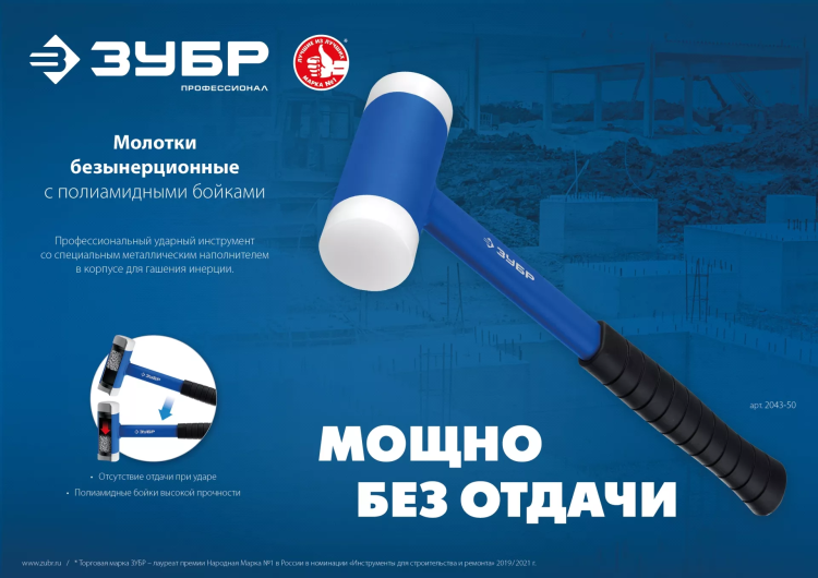 ЗУБР БМП-50, 50 мм, безынерционный молоток с полиамидными бойками, Профессионал (2043-50) купить в Сургуте