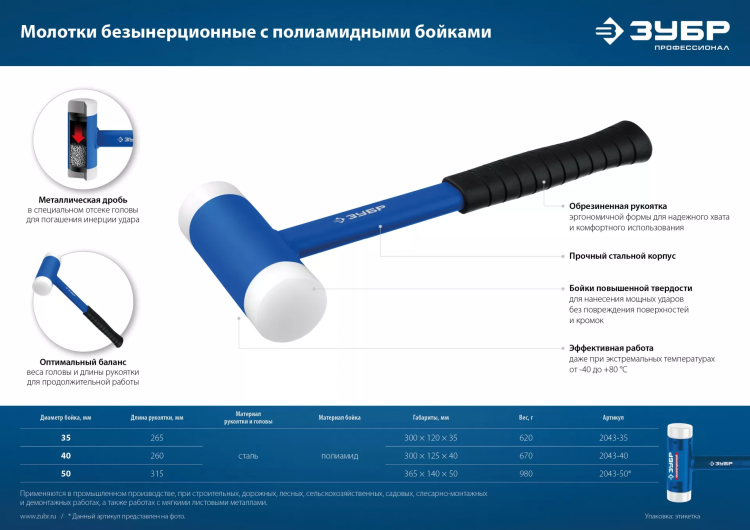 ЗУБР БМП-50, 50 мм, безынерционный молоток с полиамидными бойками, Профессионал (2043-50) купить в Сургуте