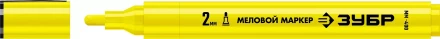 ЗУБР ММ-400 желтый, 2 мм меловой маркер (06332-5) купить в Сургуте