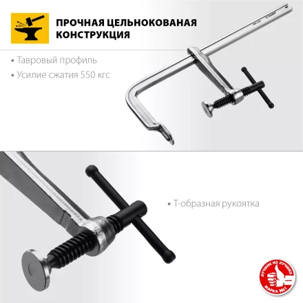 ЗУБР КС-300/120, F, 300 х 120 мм, цельнокованая струбцина F, Профессионал (32157-120-300) купить в Сургуте