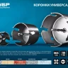 Коронка ЗУБР "ПРОФИ" "ПРОУНИВЕРСАЛ", твердосплав резцы, бетон, кирпич, керам, цв мет, гипсокарт, пласт, дерево, d=68мм 29514-68 купить в Сургуте
