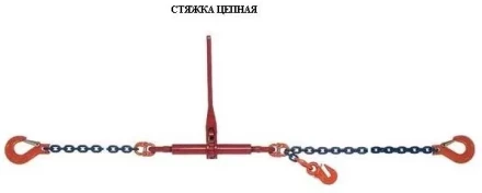Стяжки цепные для крепления грузов с крюками  р-н 2 тонн L=3 метра купить в Сургуте