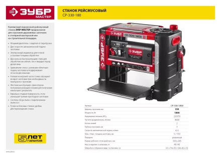 Станок рейсмусовый 2 скорости СР-330-1800 серия МАСТЕР купить в Сургуте