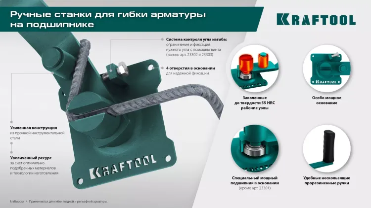 Ручной станок для гибки арматуры 23306 купить в Сургуте