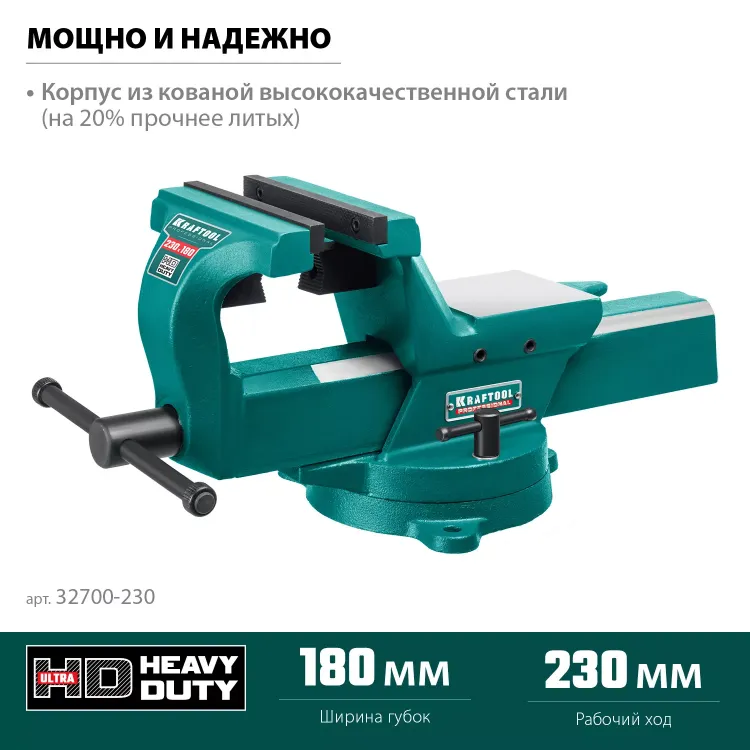 Тиски KRAFTOOL FORGE кованные стальные 32700-230 купить в Сургуте