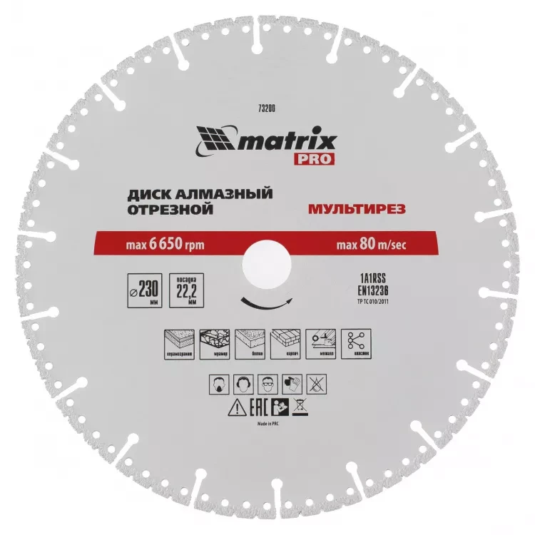 Диск алмазный отрезной Мультирез D 230 х 22.2 мм сухой/мокрый рез PRO Matrix 73200 купить в Сургуте