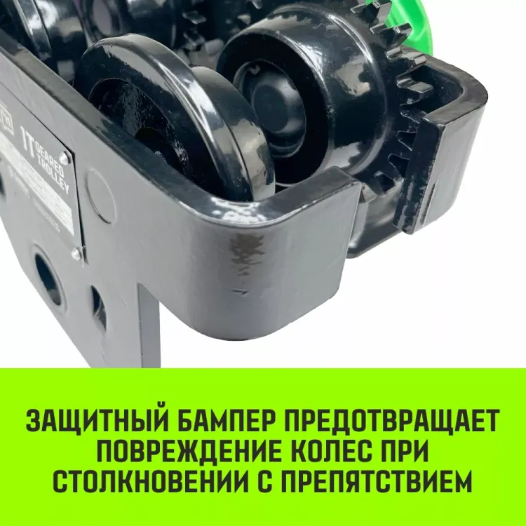 Тележка для ручных талей с цепным приводом HITCH TR200 1 т 6 м (SZ061016) купить в Сургуте