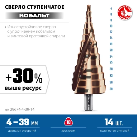 ЗУБР КОБАЛЬТ 4-39мм, 14 ступеней, винтовая проточка, сверло ступенчатое, серия Профессионал(29674-4-39-14) купить в Сургуте
