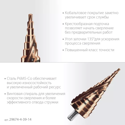 ЗУБР КОБАЛЬТ 4-39мм, 14 ступеней, винтовая проточка, сверло ступенчатое, серия Профессионал(29674-4-39-14) купить в Сургуте