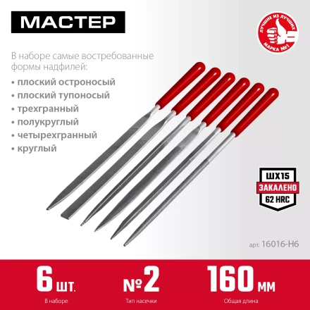ЗУБР 6 шт, 160 мм, в чехле, с ручками набор надфилей (16016-H6) купить в Сургуте