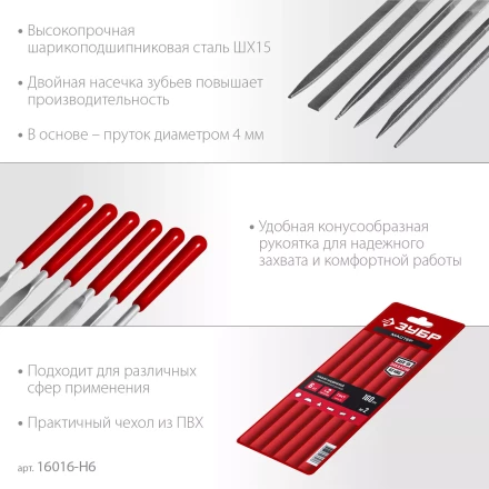 ЗУБР 6 шт, 160 мм, в чехле, с ручками набор надфилей (16016-H6) купить в Сургуте