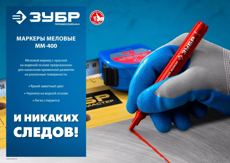 ЗУБР ММ-400 синий, 2 мм меловой маркер (06332-7) купить в Сургуте