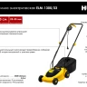 Газонокосилка электрическая ELM-1300/33 Huter купить в Сургуте
