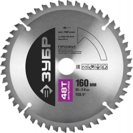 Диск пильный ЗУБР &quot;ПРОФИ&quot; &quot;Точный-МУЛЬТИ рез&quot; по алюминию, ламинату, пластику, ДСП, 48Т, 160х20мм 36853-160-20-48 купить в Сургуте