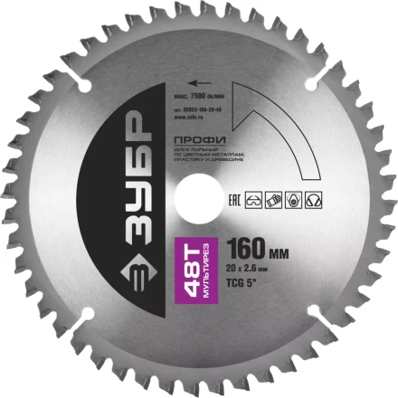 Диск пильный ЗУБР &quot;ПРОФИ&quot; &quot;Точный-МУЛЬТИ рез&quot; по алюминию, ламинату, пластику, ДСП, 48Т, 160х20мм 36853-160-20-48 купить в Сургуте