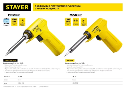 Паяльник с пистолетной пластмассовой рукояткой, STAYER &quot;MASTER&quot; MAXTerm, 55307-70, 30 - 70 Вт, конус 55307-70 купить в Сургуте