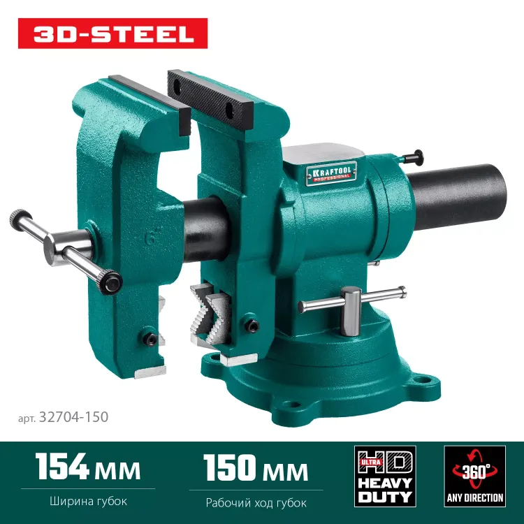 Тиски KRAFTOOL 3D-STEEL универсальные 32704-150 купить в Сургуте