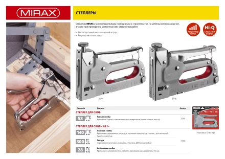 Степлер для скоб 3-в-1: тип 140 (4-14 мм) / 300 (10-14 мм) / 28 (10-12 мм), MIRAX 3146 купить в Сургуте