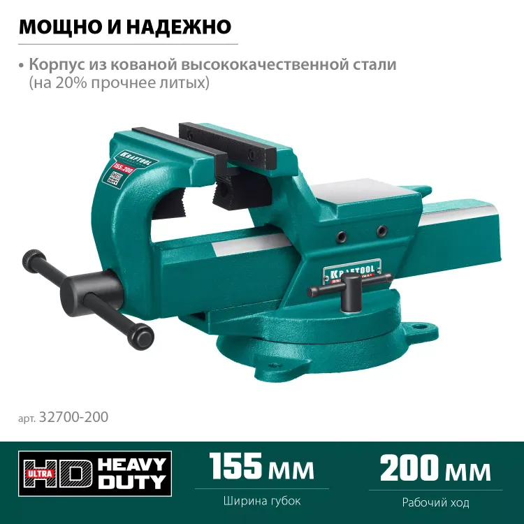Тиски KRAFTOOL FORGE кованные стальные 32700-200 купить в Сургуте