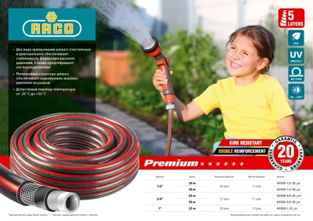 Шланг RACO &quot;PREMIUM&quot; поливочный, 40атм., армированный, 3-х слойный, 3/4&quot;х25м 40300-3/4-25 купить в Сургуте