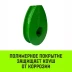 Коуш вантовый HITCH DIN 3091 22 мм (SZ071362) купить в Сургуте