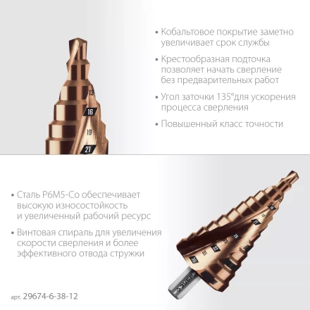 ЗУБР КОБАЛЬТ 6-38мм, 12 ступеней, винтовая проточка, сверло ступенчатое, ПРОФЕССИОНАЛ (29674-6-38-12) купить в Сургуте